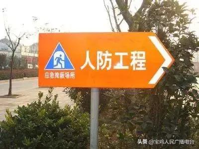 地下停車場與人防工程 防空警報及寶雞市人防辦答復(fù)解析