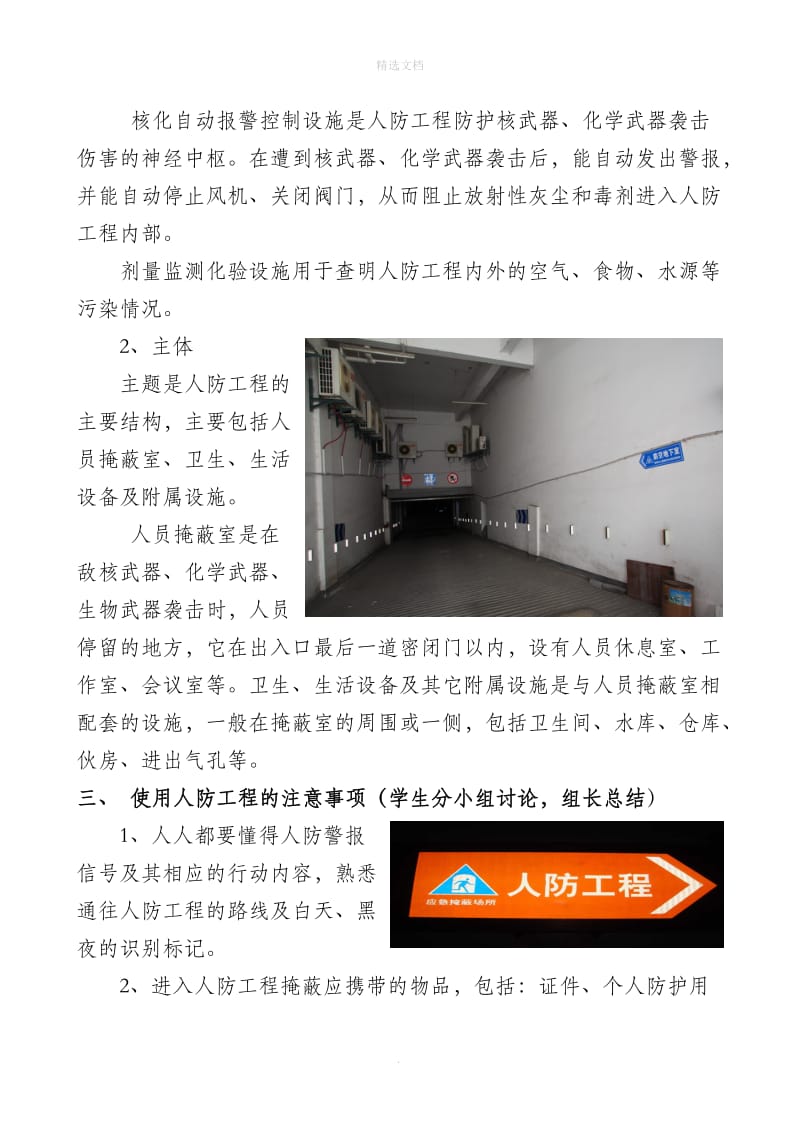 人防工程教案 基礎(chǔ)認知與防護實踐