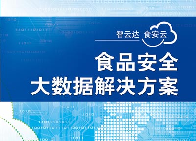 全國食品安全與快速檢測研討會 計算機軟硬件的創(chuàng)新開發(fā)與應(yīng)用